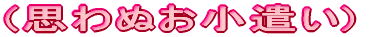 (�_�����Ƃœo�^)=(�v��ʂ�������)